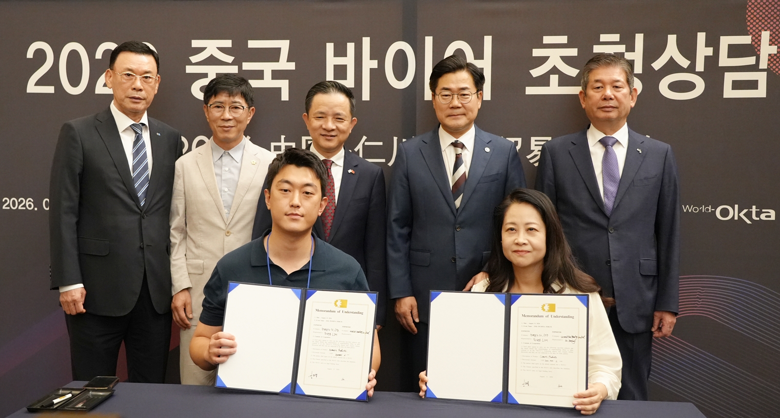 2026 중국 바이어 초청 수출상담회